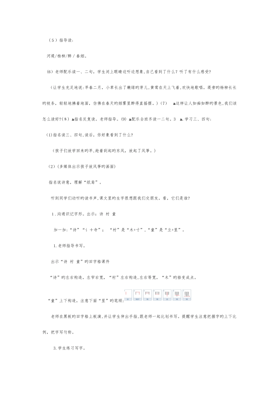 2025年人教版二年级下册语文全册教案新版_第3页