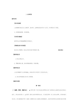 2025年人教版二年级下册语文全册教案新版