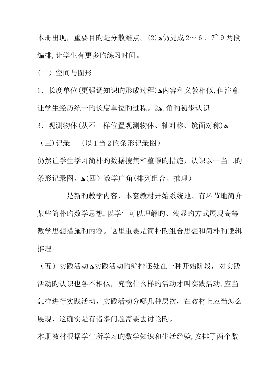 2025年人教版二年级数学上册全册教材分析_第2页