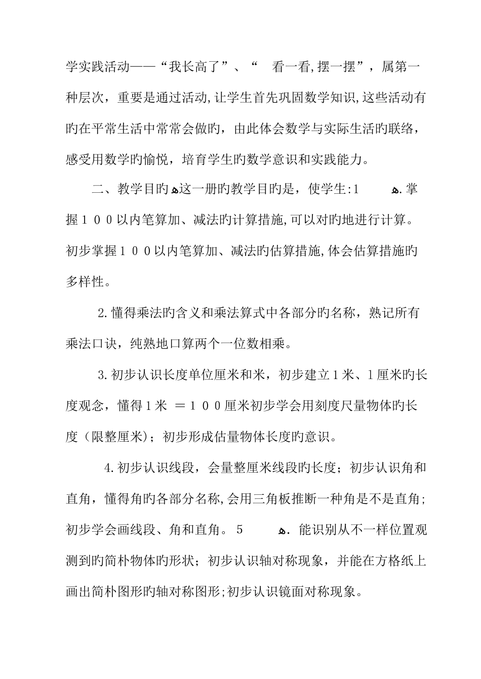 2025年人教版二年级数学上册全册教材分析_第3页