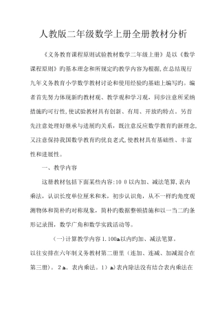 2025年人教版二年级数学上册全册教材分析