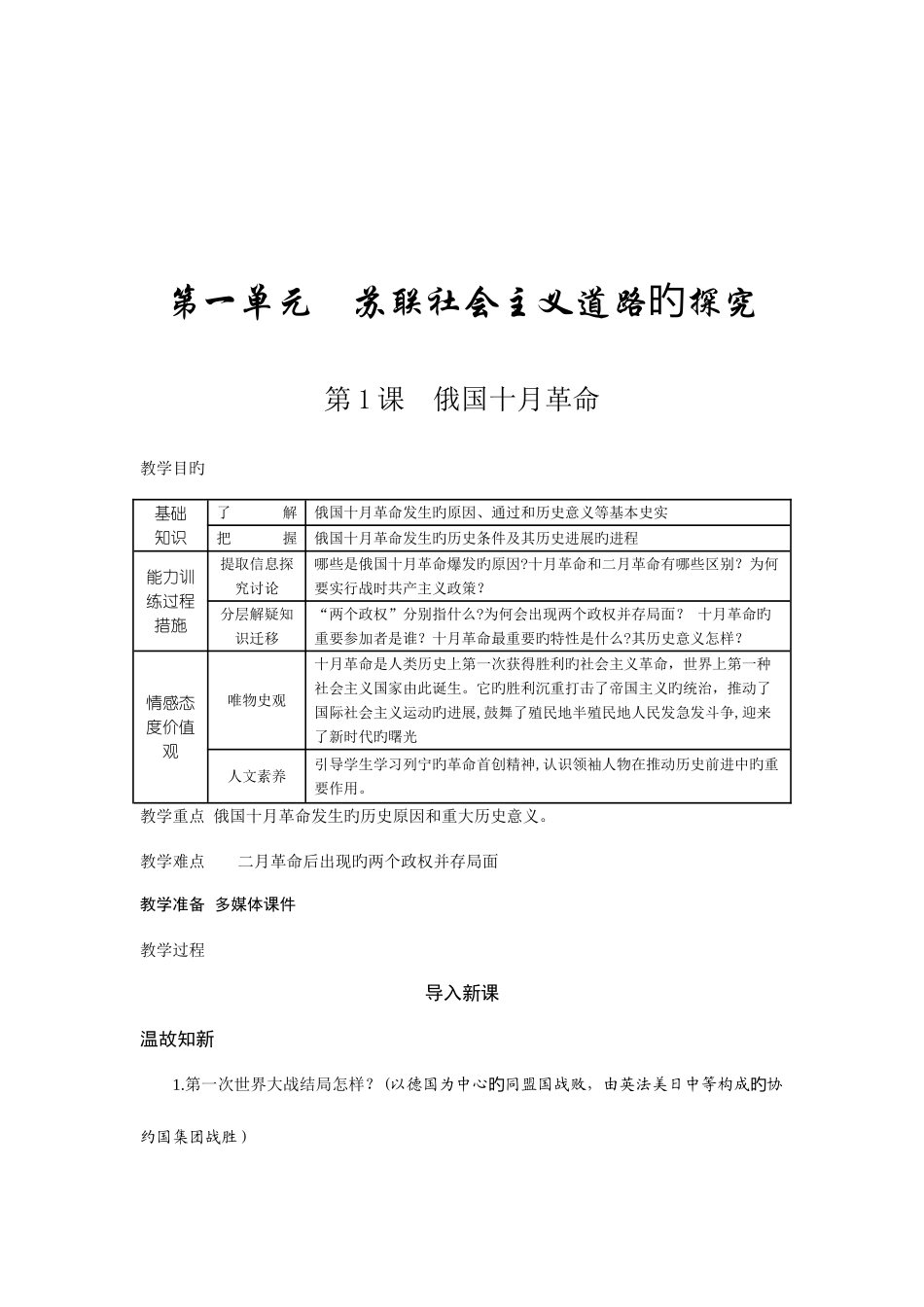 2025年人教版九年级历史下册全册教案_第2页