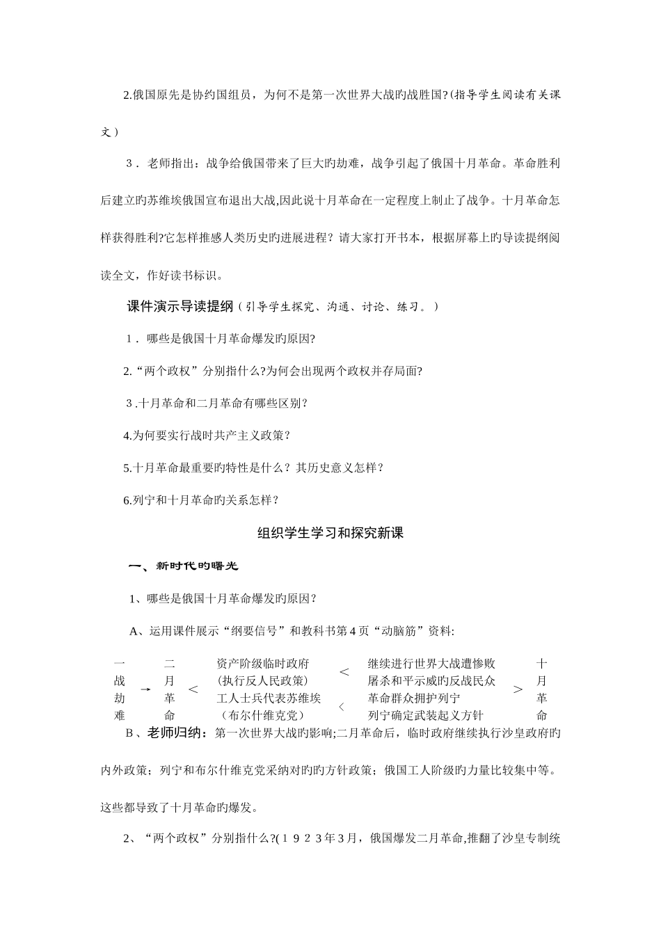 2025年人教版九年级历史下册全册教案_第3页