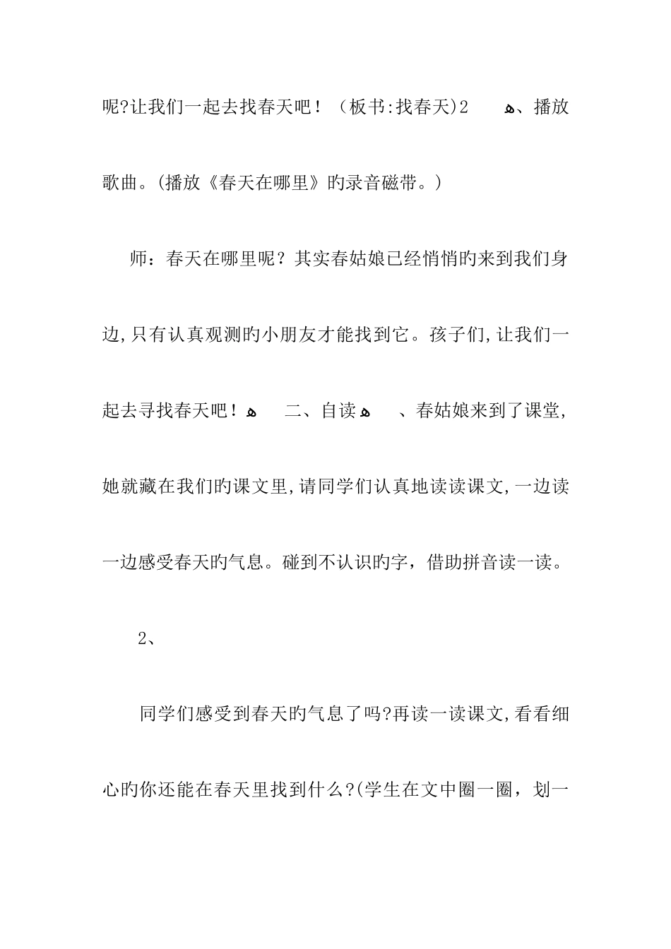 2025年人教版二年级下册语文全册第一单元教案_第3页