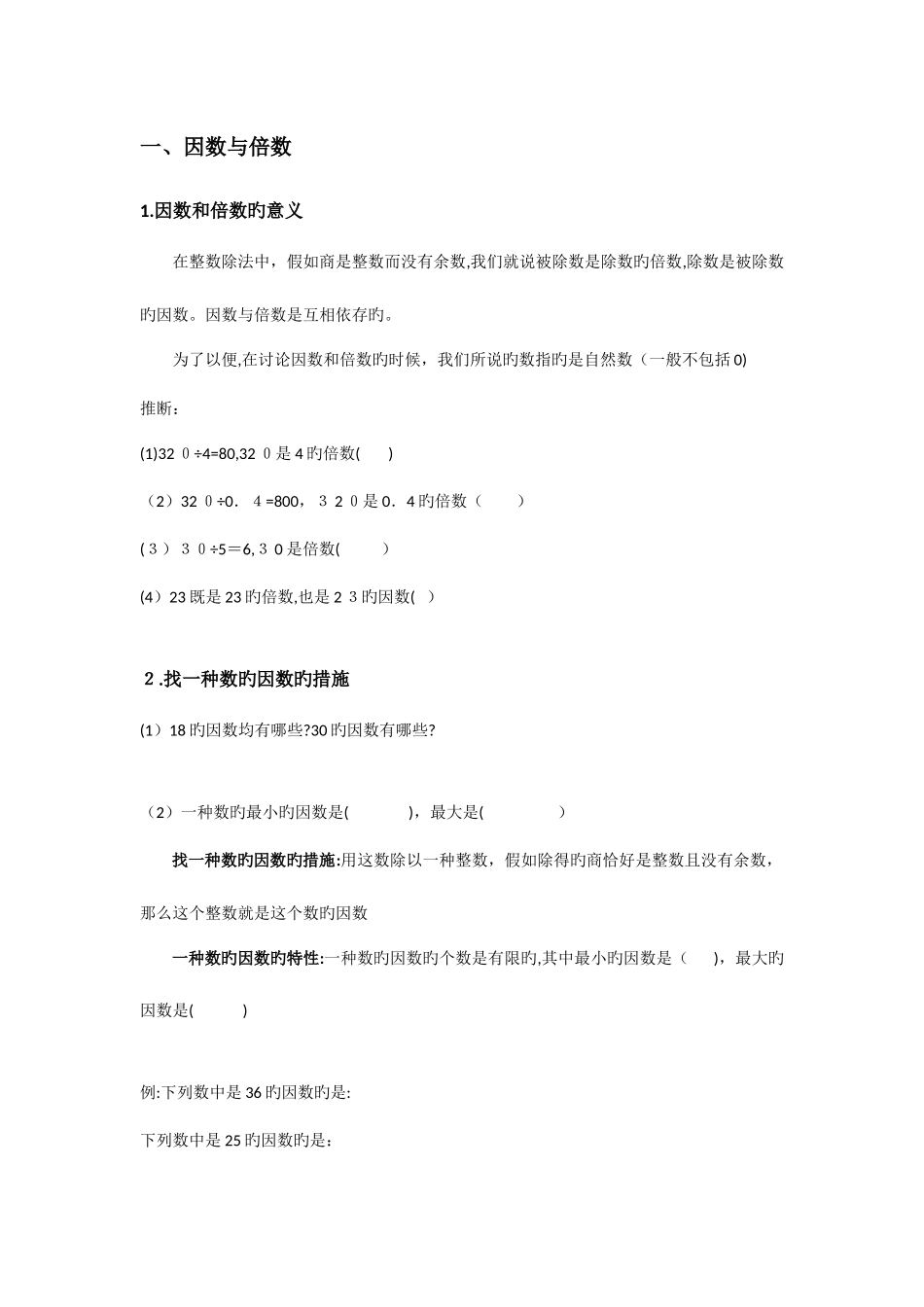 2025年人教版五年级下册第二单元因数与倍数知识点与练习题_第1页