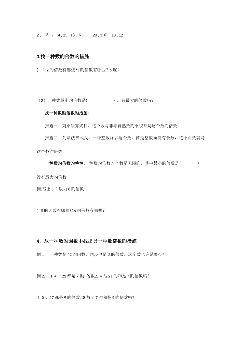 2025年人教版五年级下册第二单元因数与倍数知识点与练习题_第2页