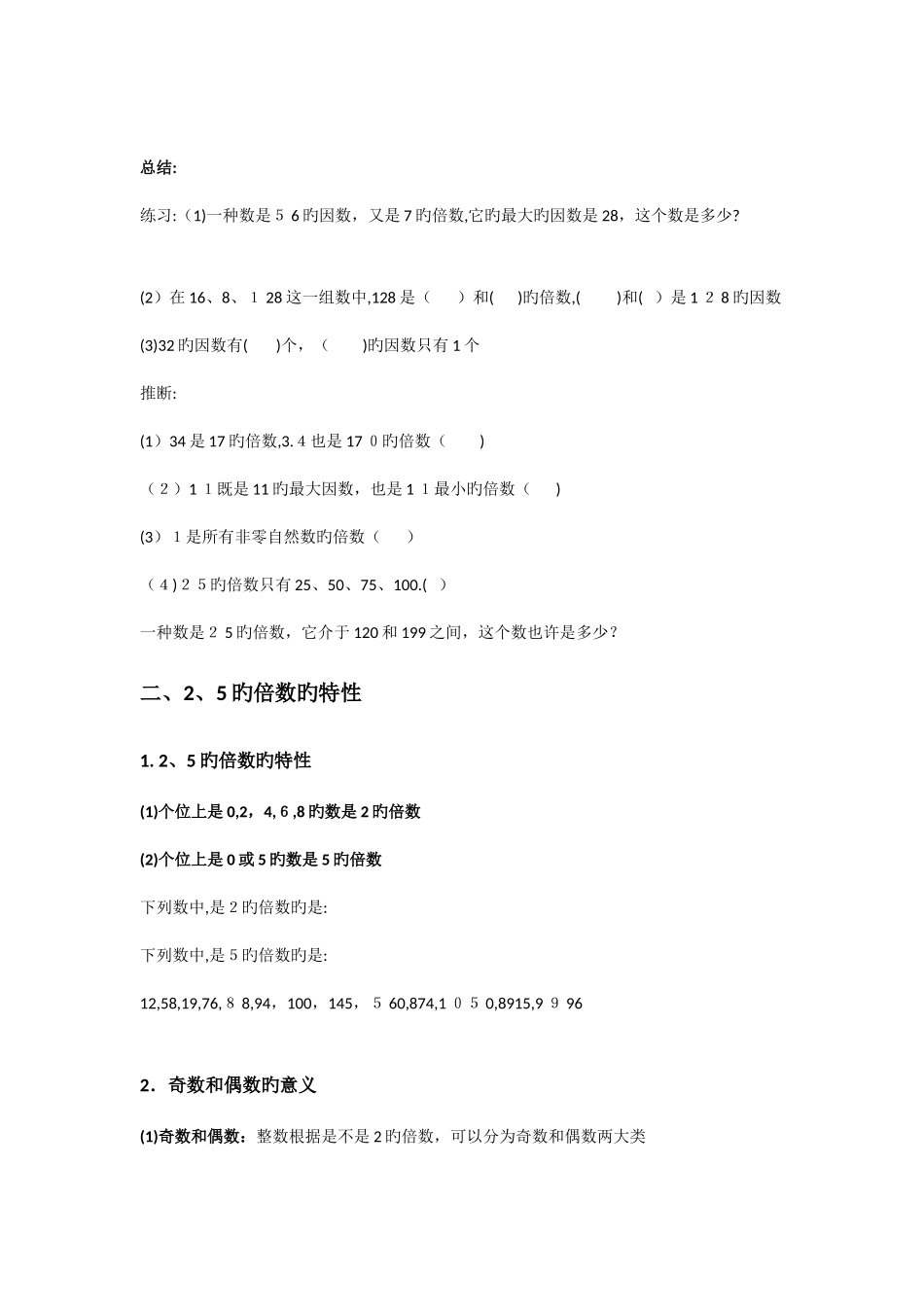 2025年人教版五年级下册第二单元因数与倍数知识点与练习题_第3页