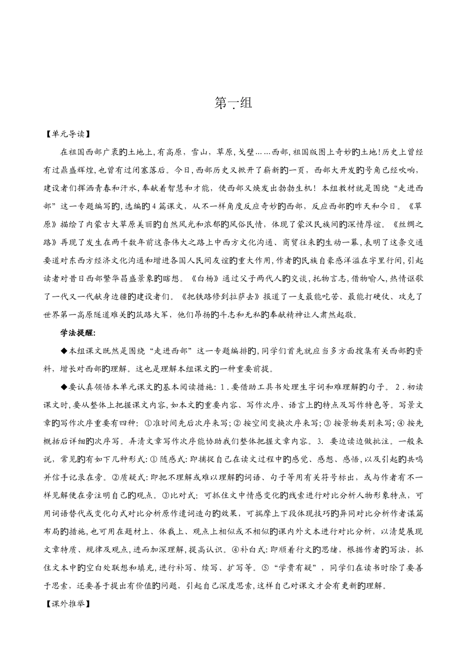 2025年人教版五年级语文下册导学案全册教案_第2页