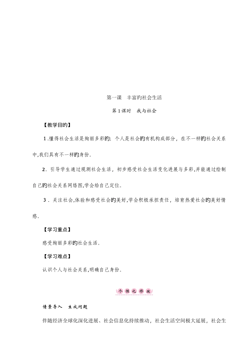 2025年人教版八年级上册道德与法制全册_第1页