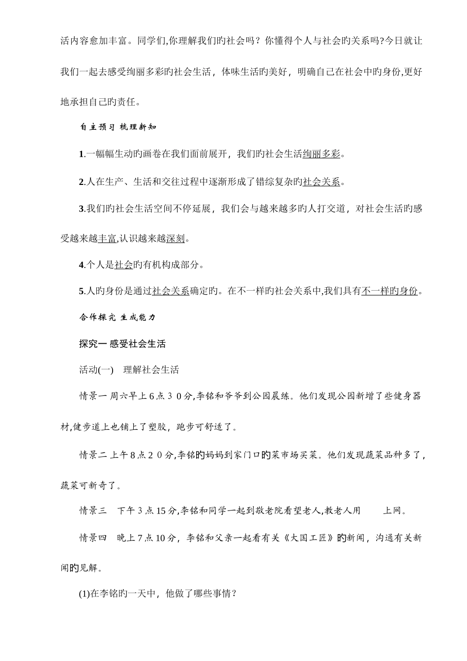 2025年人教版八年级上册道德与法制全册_第2页