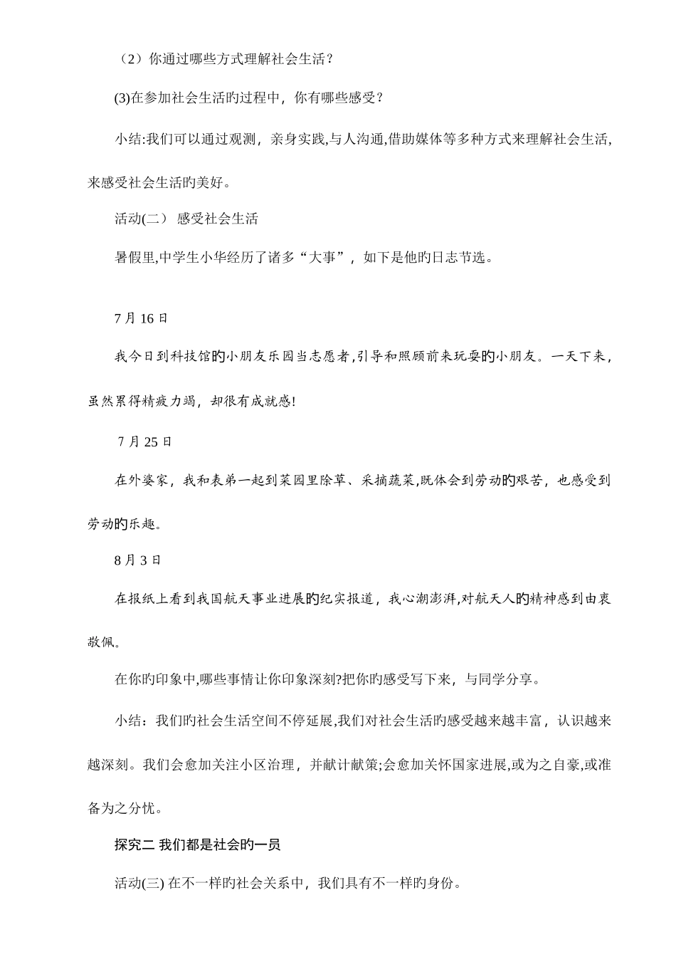 2025年人教版八年级上册道德与法制全册_第3页