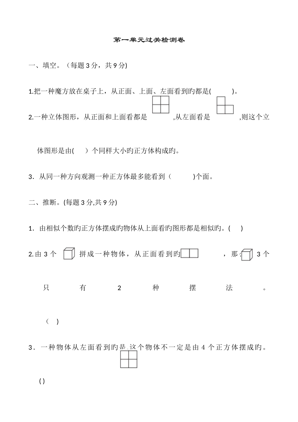 2025年人教版五年级数学下册全套单元测试题及答案_第1页