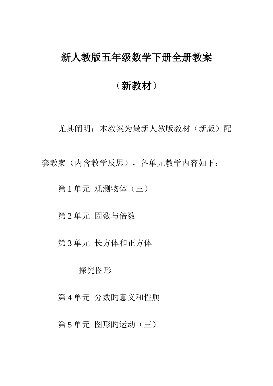 2025年人教版五年级数学下册全册教案_第1页