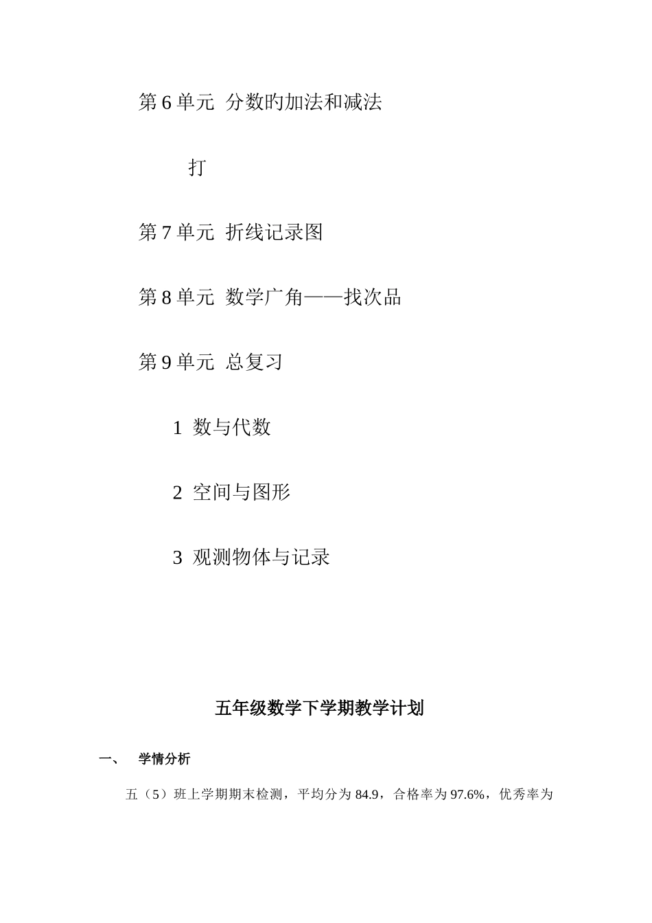 2025年人教版五年级数学下册全册教案_第2页