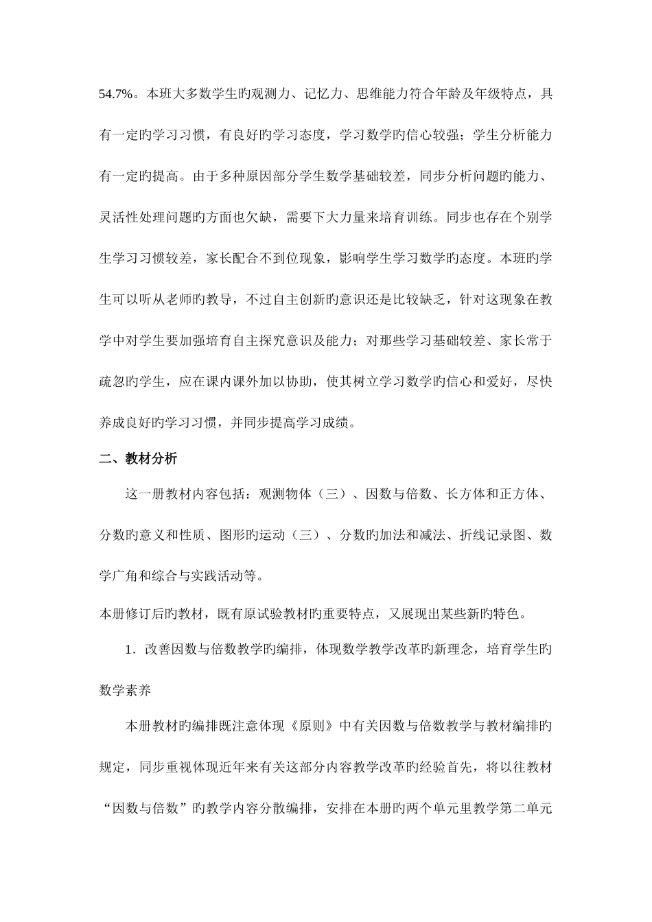 2025年人教版五年级数学下册全册教案_第3页