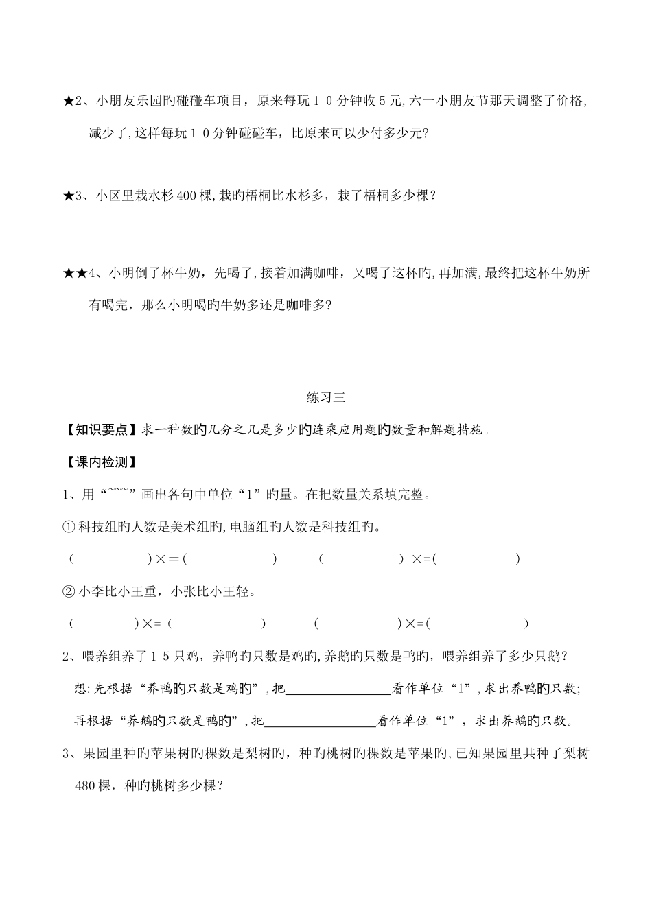 2025年人教版六年级上册数学全册课堂练习题_第3页