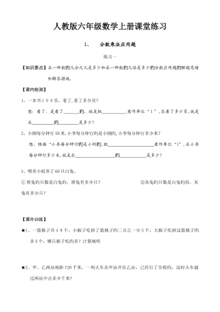 2025年人教版六年级上册数学全册课堂练习题