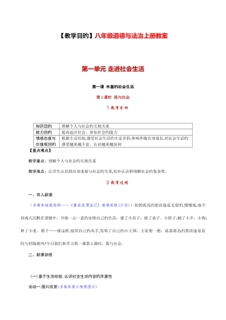 2025年人教版八年级道德与法治上册教案全册