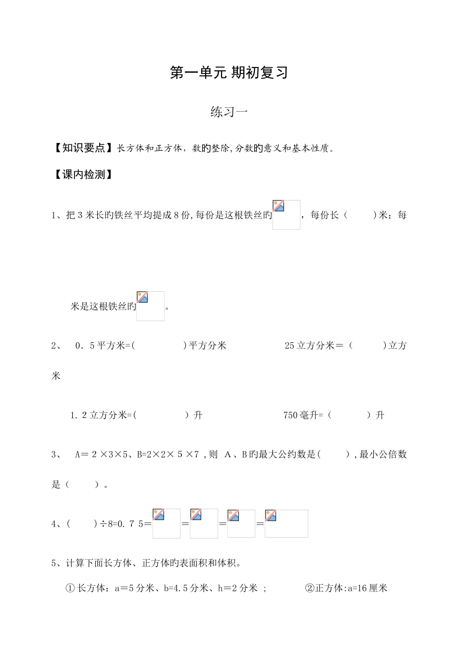 2025年人教版六年级上册数学全册复习试卷课堂练习题_第1页