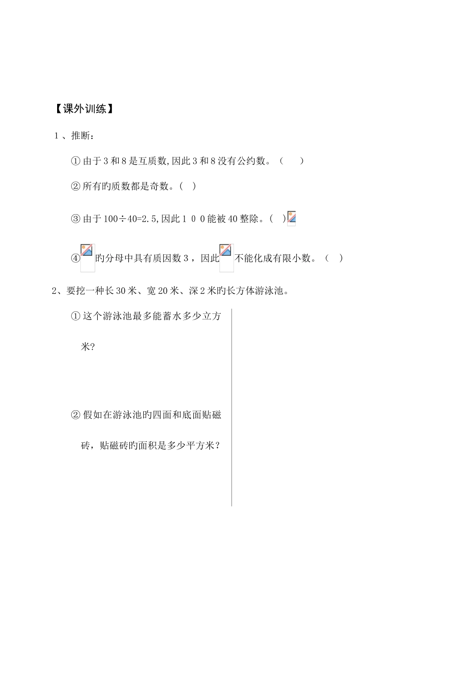 2025年人教版六年级上册数学全册复习试卷课堂练习题_第2页