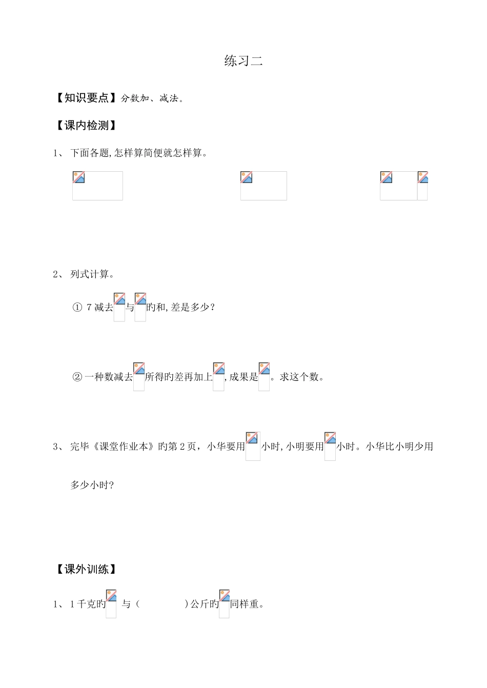 2025年人教版六年级上册数学全册复习试卷课堂练习题_第3页