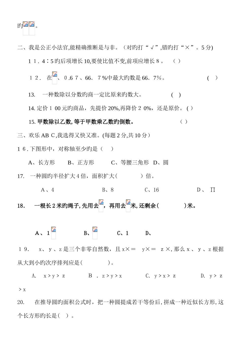 2025年人教版六年级上册数学竞赛试题_第2页
