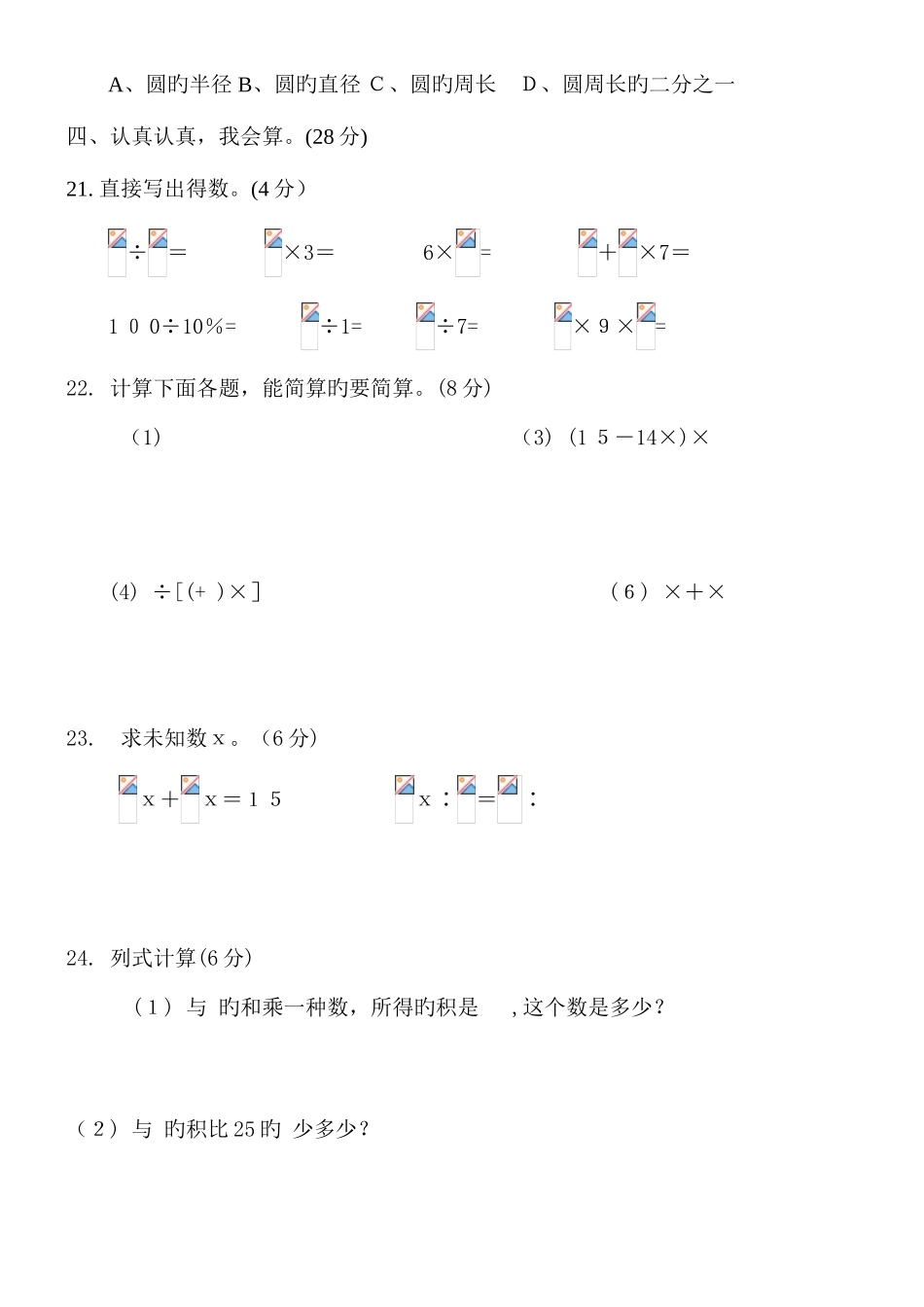 2025年人教版六年级上册数学竞赛试题_第3页