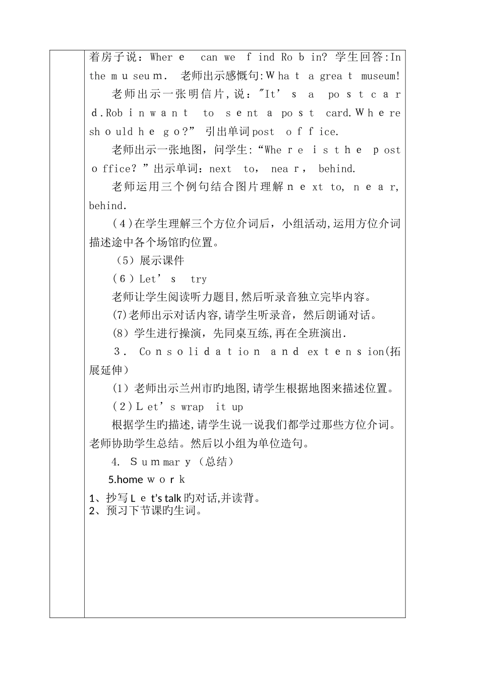 2025年人教版六年级上册英语全册教案及教学反思_第2页