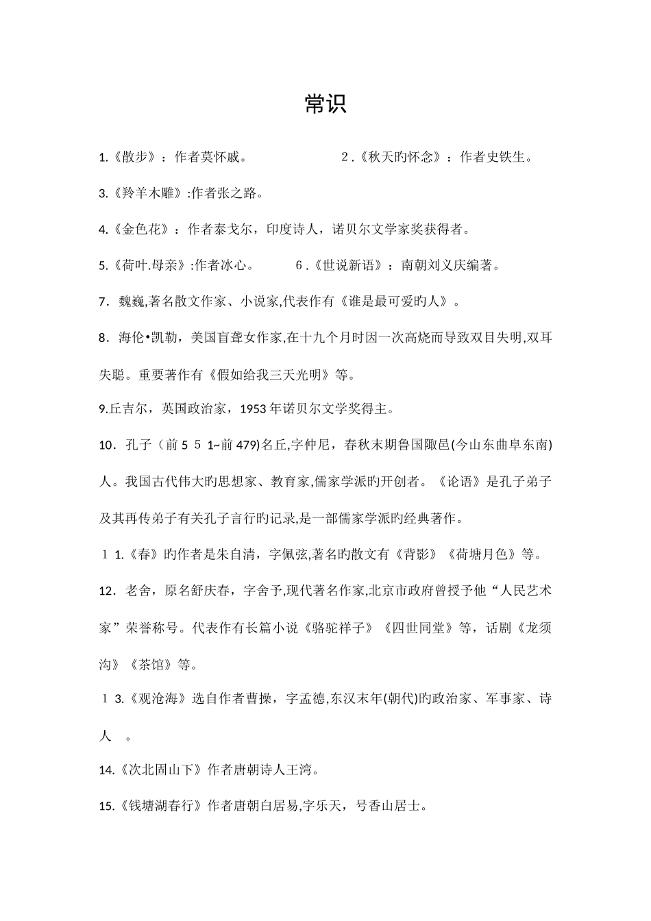 2025年人教版初一语文期末知识点汇总_第1页