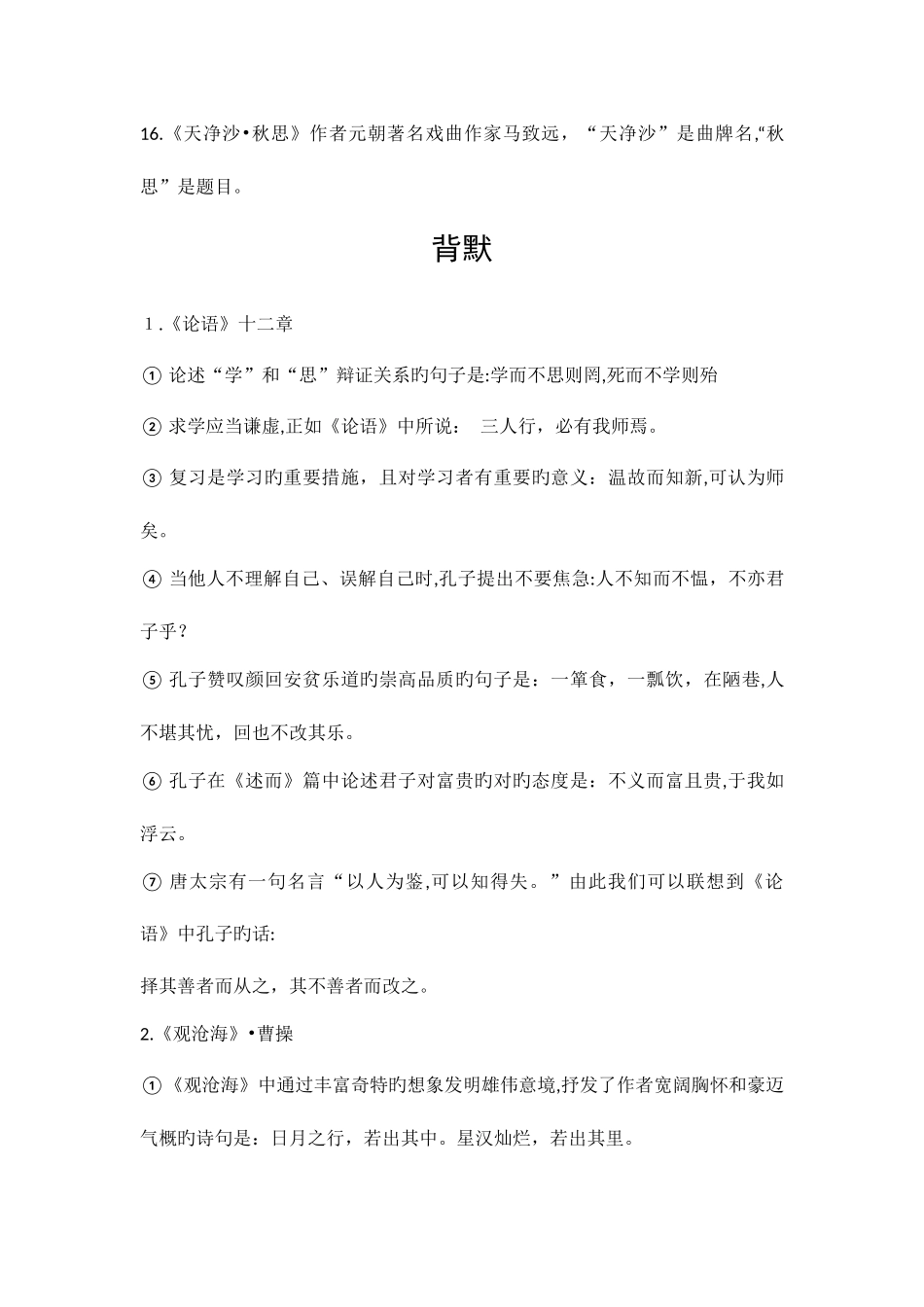 2025年人教版初一语文期末知识点汇总_第2页