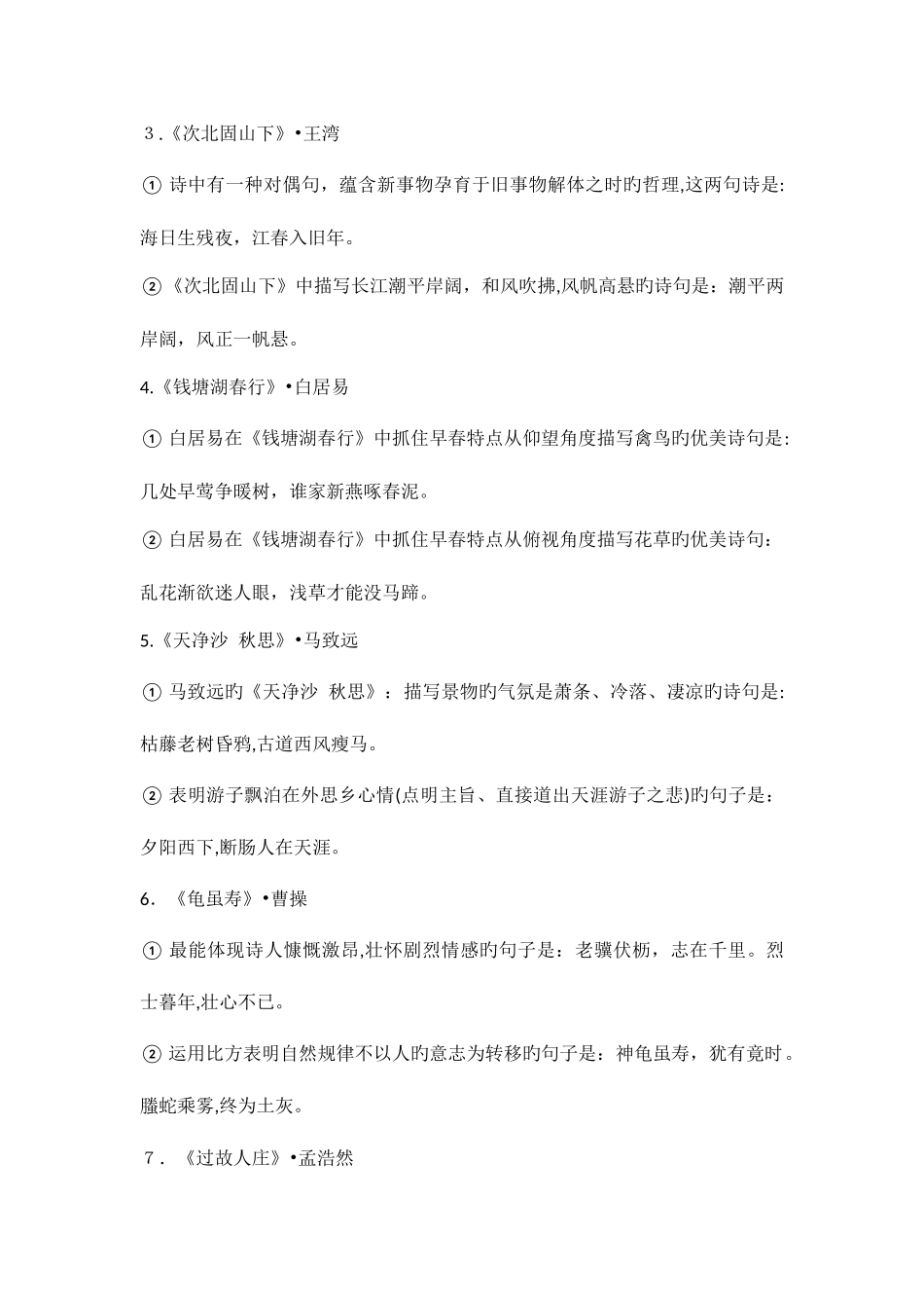 2025年人教版初一语文期末知识点汇总_第3页