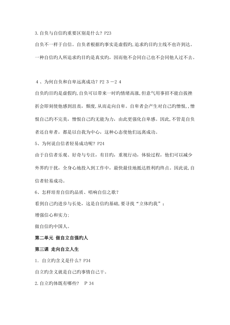 2025年人教版初一下册政治知识点_第3页