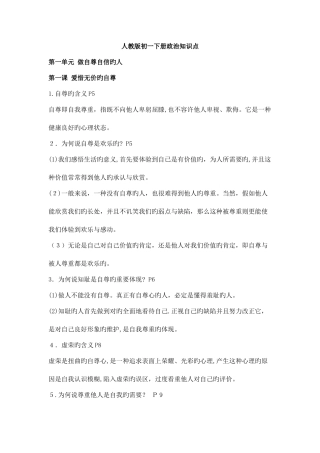 2025年人教版初一下册政治知识点