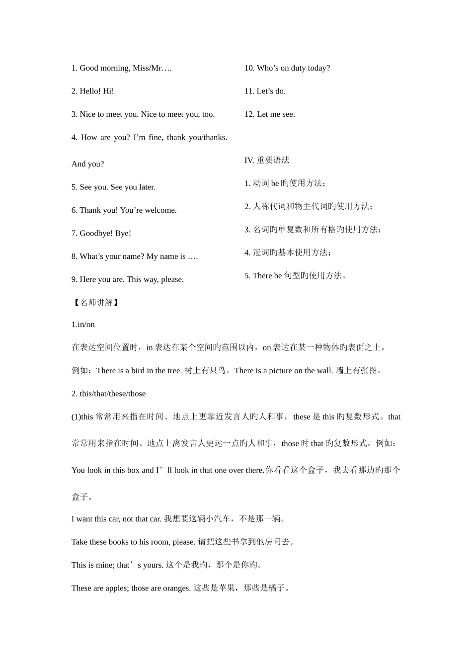 2025年人教版初中英语知识点汇总_第2页