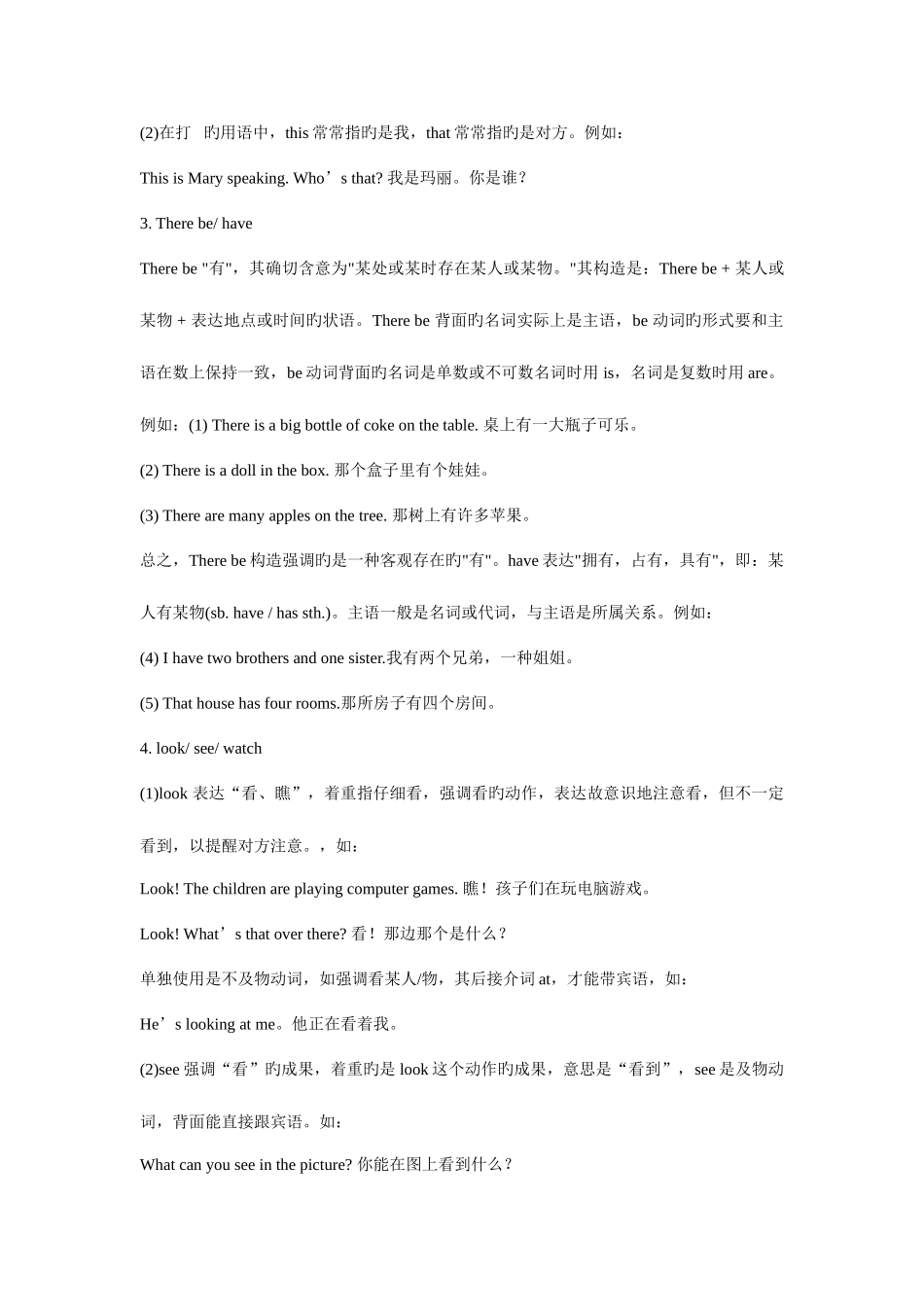 2025年人教版初中英语知识点汇总_第3页