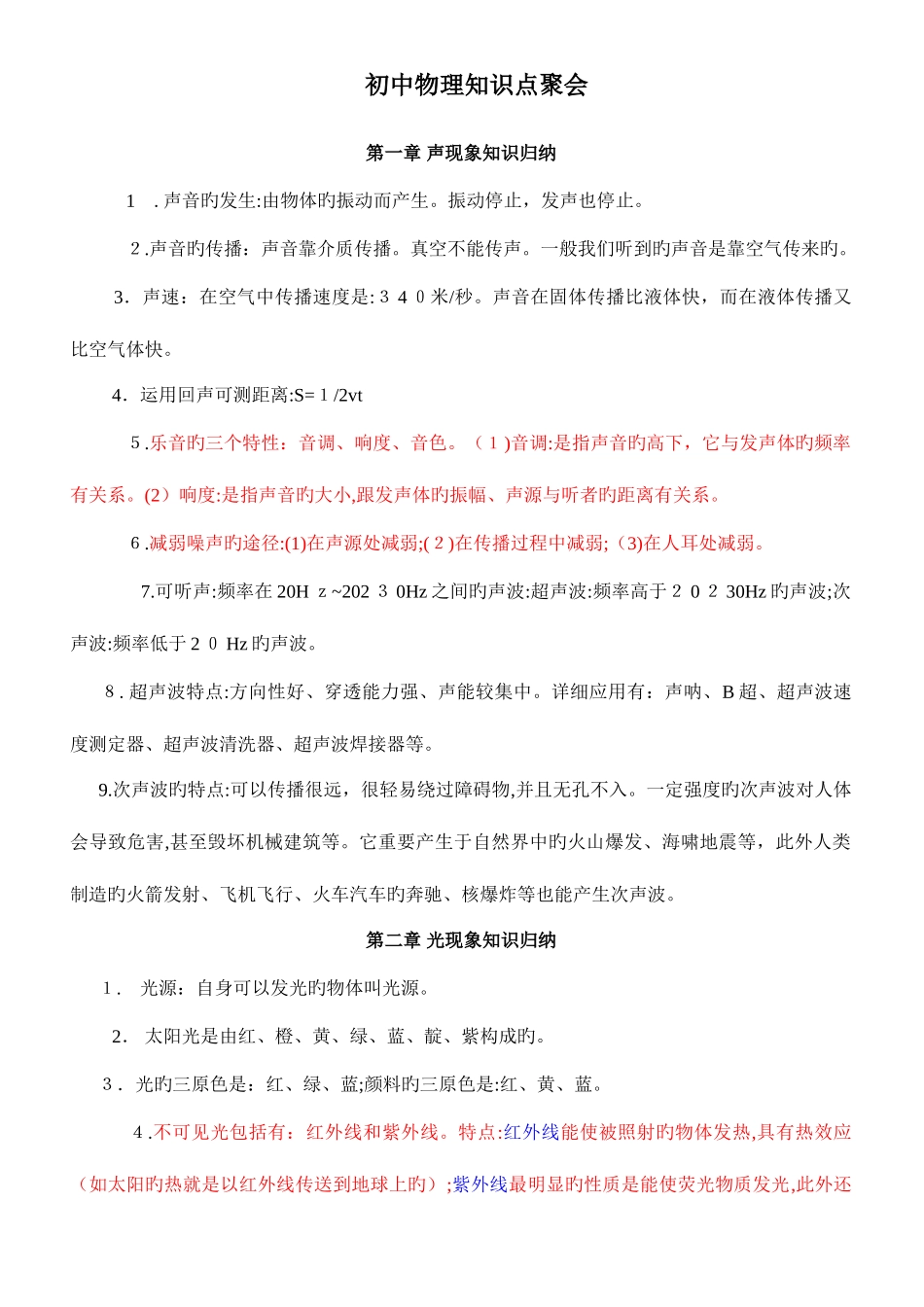 2025年人教版初中物理知识点总结归纳_第1页