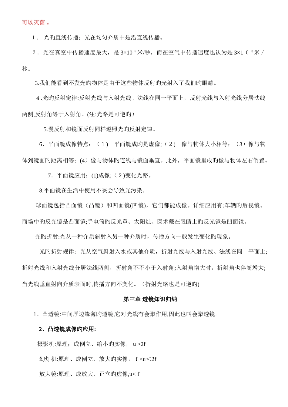 2025年人教版初中物理知识点总结归纳_第2页