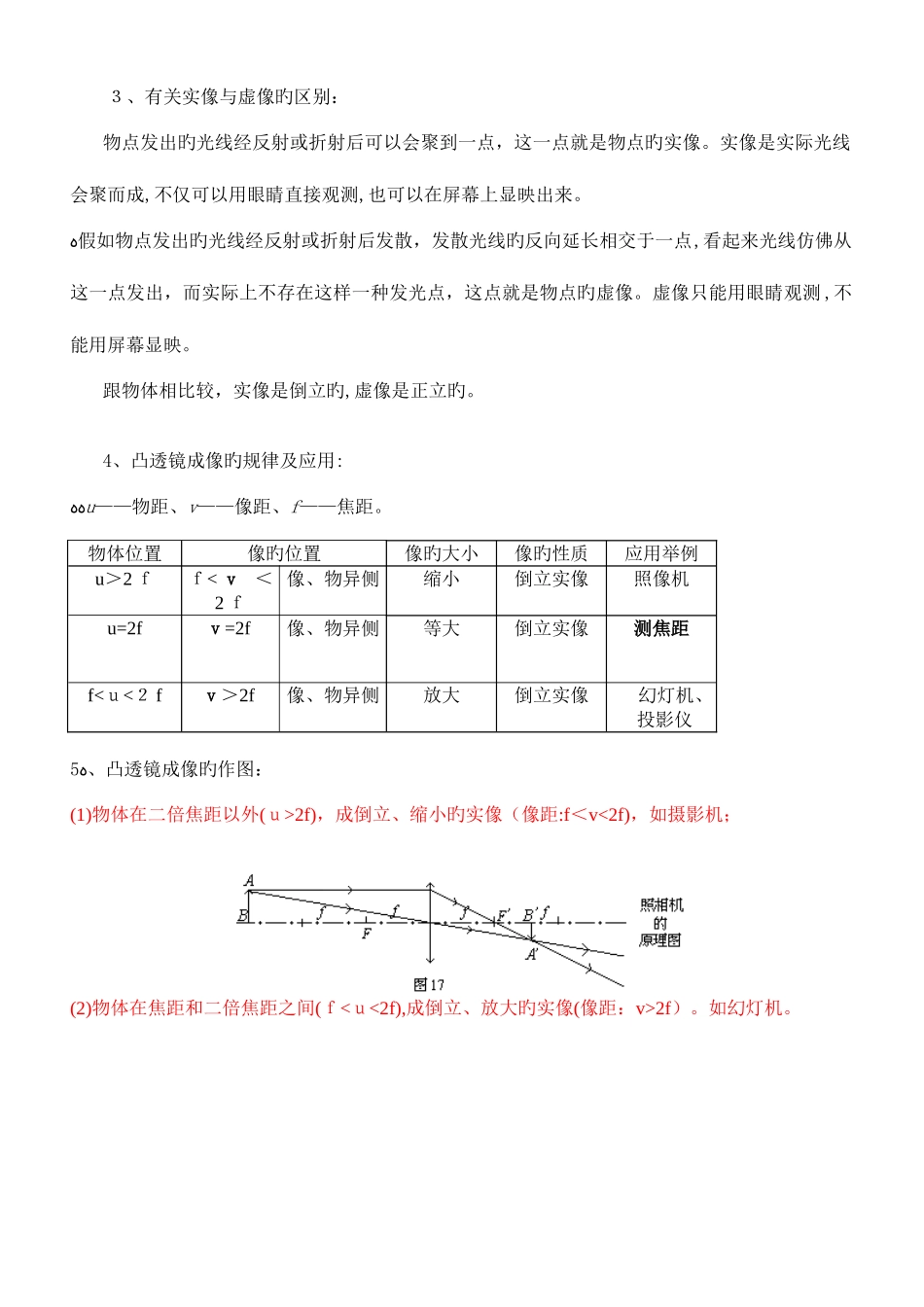 2025年人教版初中物理知识点总结归纳_第3页
