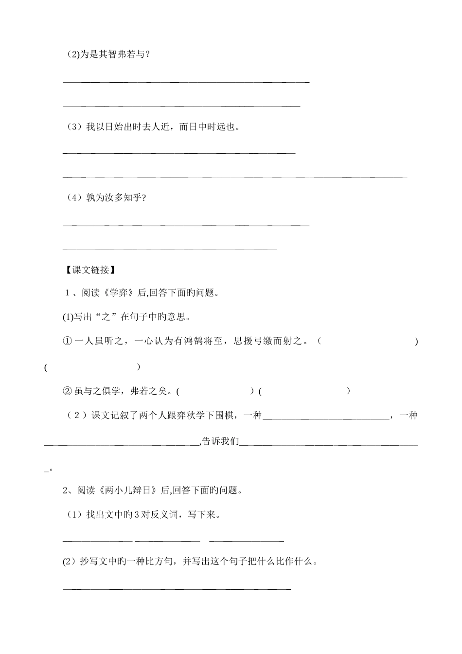 2025年人教版六年级语文下册全册课课练习题及答案_第2页