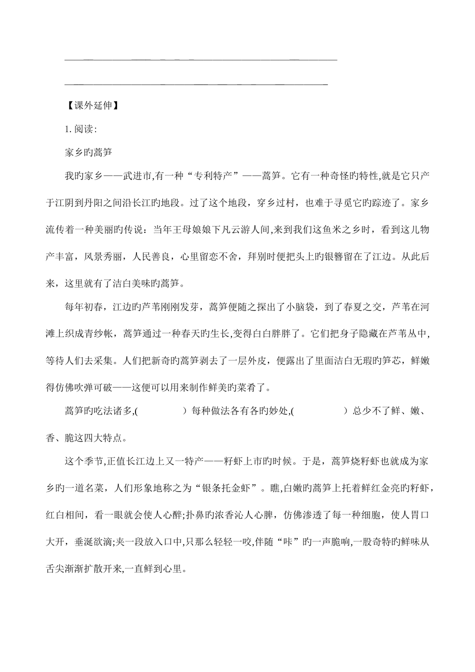 2025年人教版六年级语文下册全册课课练习题及答案_第3页