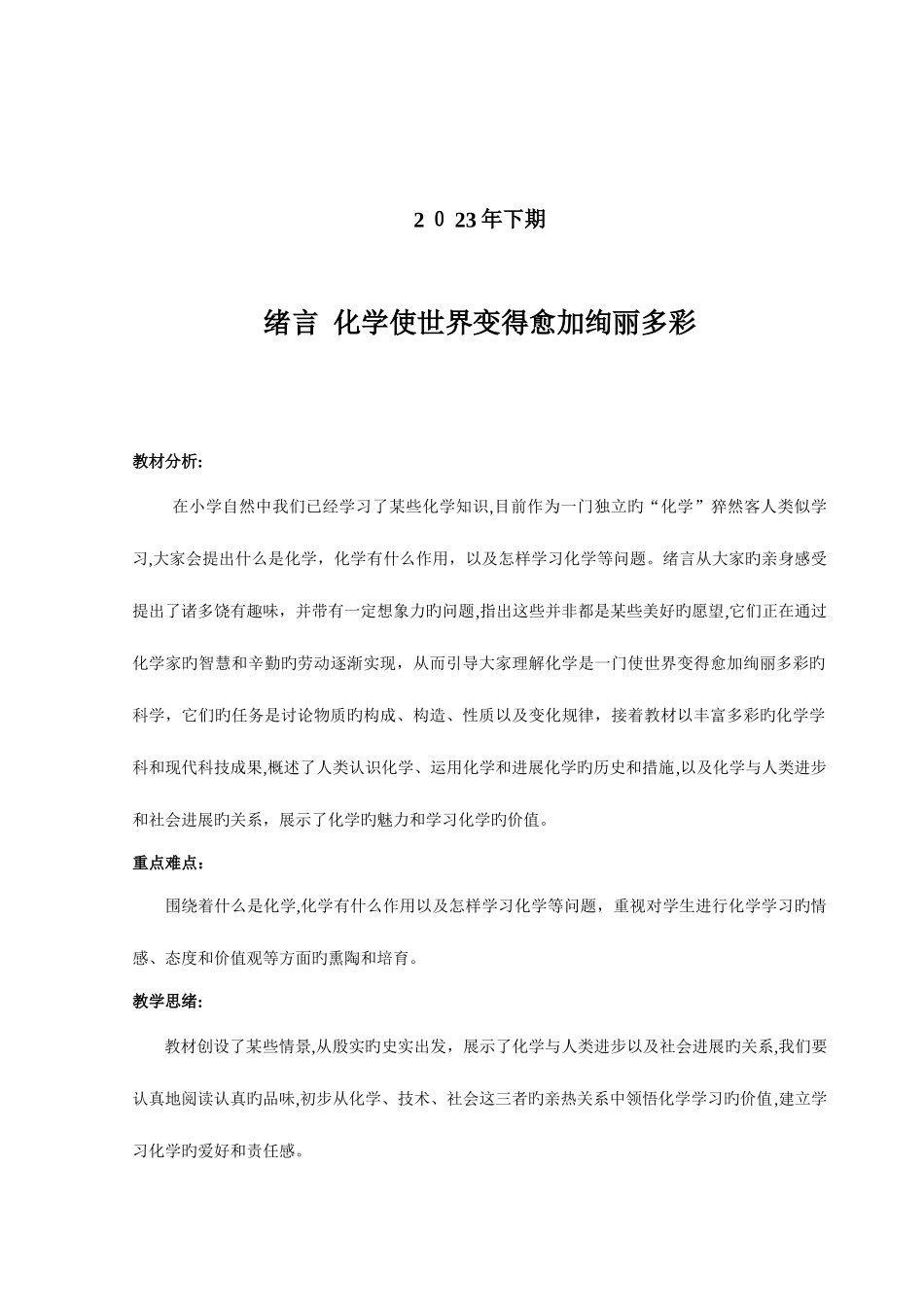 2025年人教版初三化学教案全册_第2页