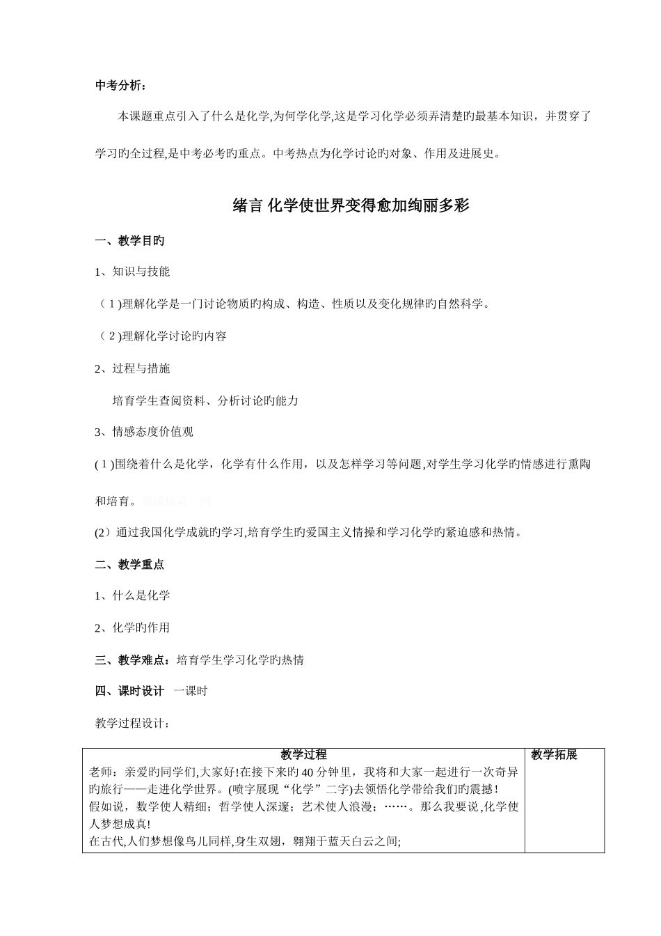 2025年人教版初三化学教案全册_第3页