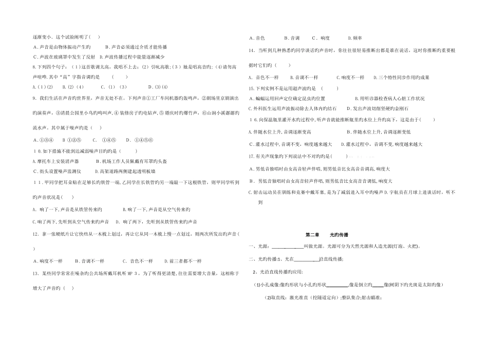 2025年人教版初中物理知识点总结及基础练习题_第2页