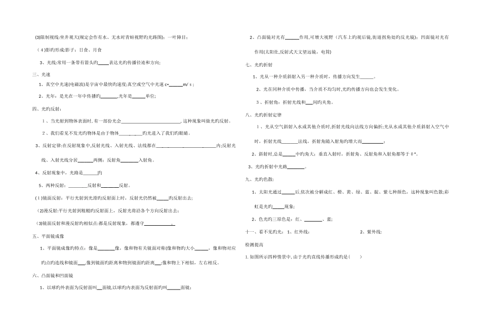 2025年人教版初中物理知识点总结及基础练习题_第3页