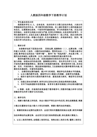 2025年人教版四年级下册数学全册教案含反思