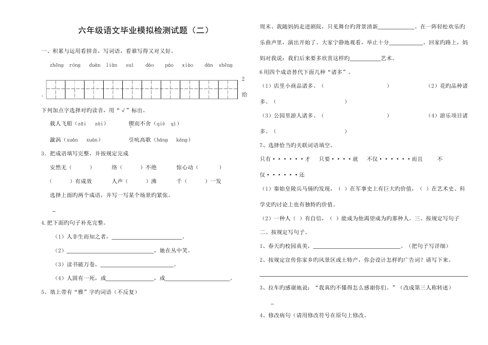 2025年人教版小升初语文试卷含答案_第1页