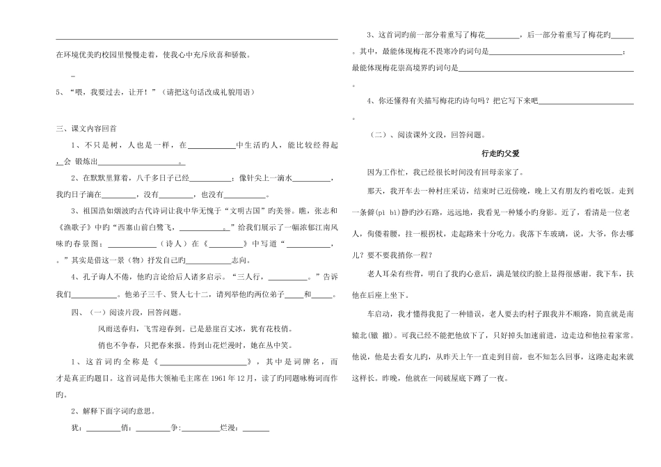 2025年人教版小升初语文试卷含答案_第2页