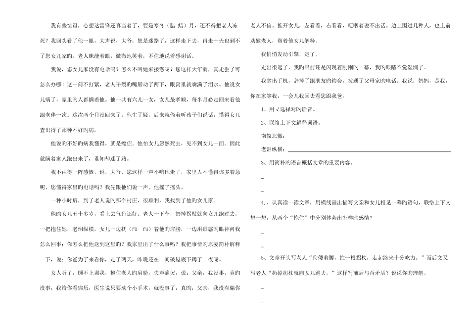 2025年人教版小升初语文试卷含答案_第3页