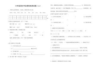 2025年人教版小升初语文试卷含答案