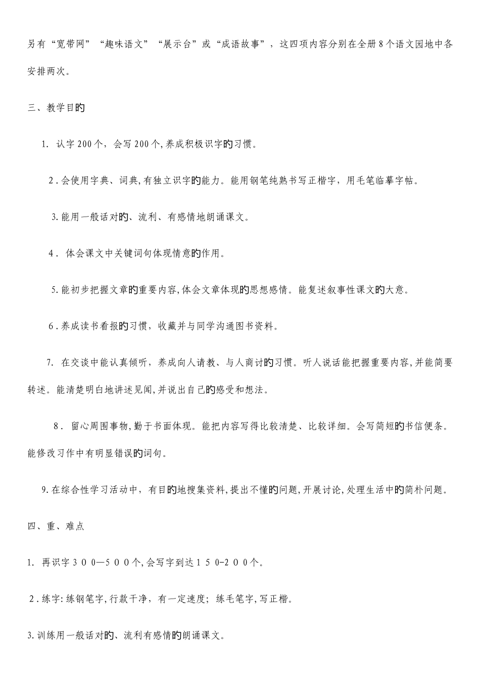 2025年人教版四年级下册语文全册教案带三维目标_第2页